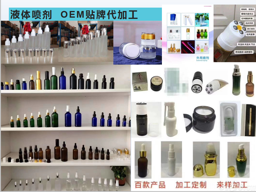乳膏、精油、液體、噴劑（均可貼牌代加工）