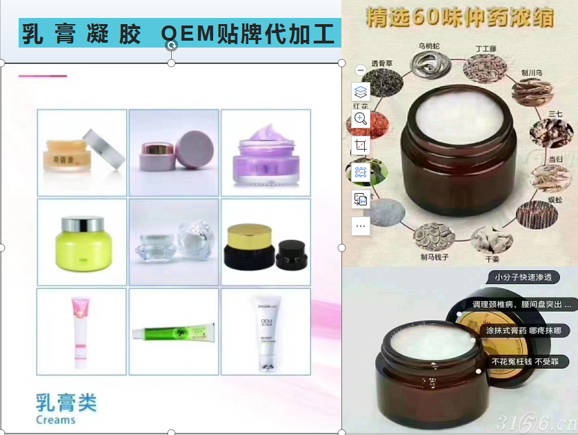 導光凝膠（疼痛膏、痔瘡膏、抑菌膏、明目膏均可貼牌定制生產）