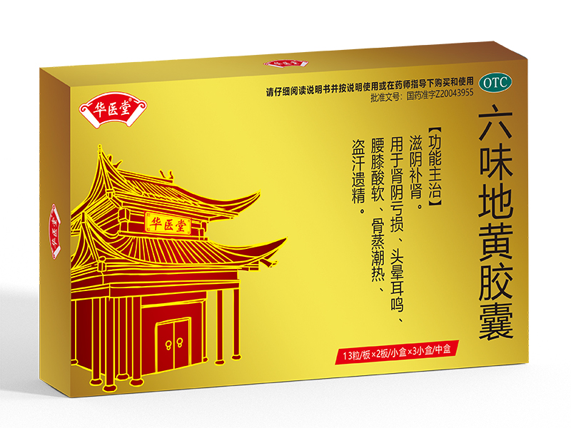 六味地黃膠囊<p>醫保編碼：ZA09CAL0259020303450</p >