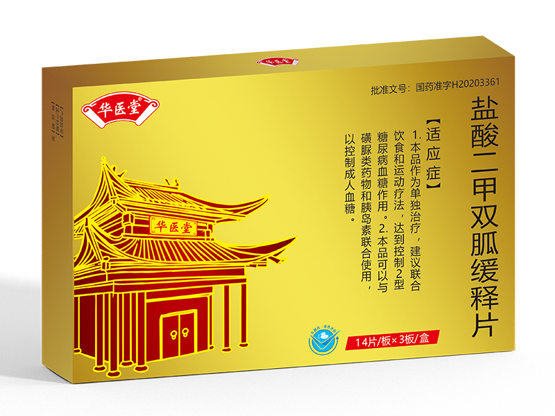 鹽酸二甲雙胍緩釋片<p>醫保編碼：XA10BAE021A010012079260</p>