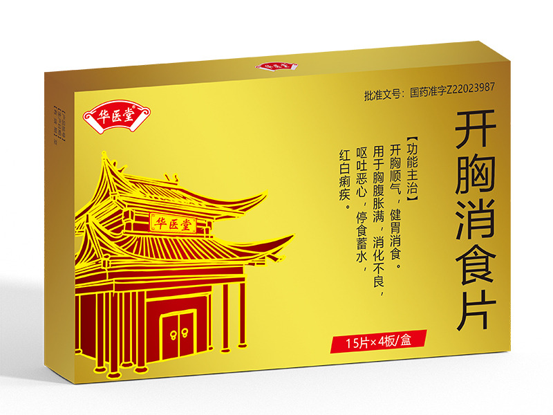 開胸消食片<p>醫保編碼：ZA13BAK0012010103431</p>