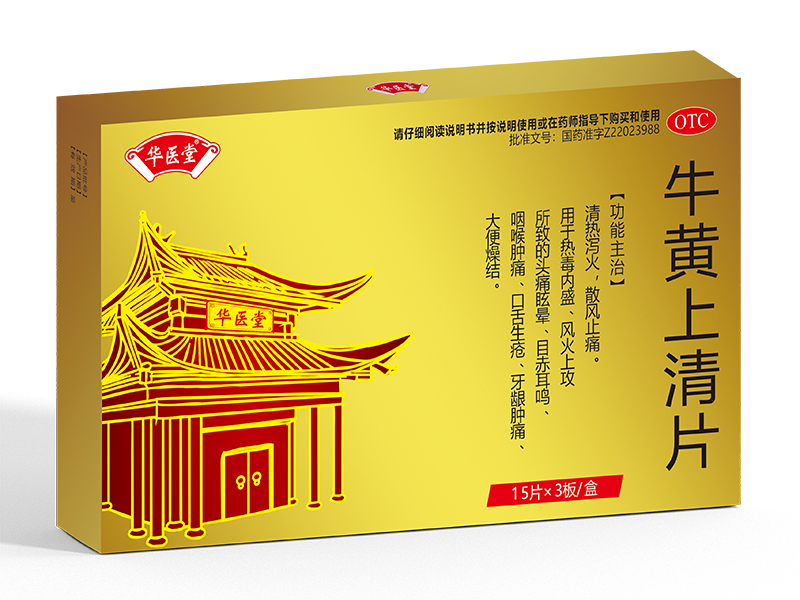 牛黃上清片<p>醫保編碼：ZA04AAN0130030403431</p>