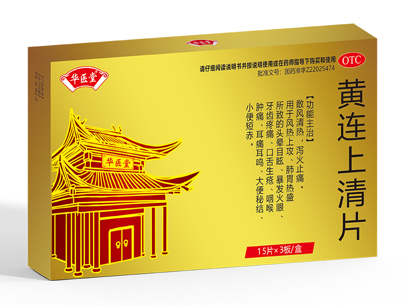 黃連上清片<p>醫保編碼：ZA04AAH0304010803431</p>