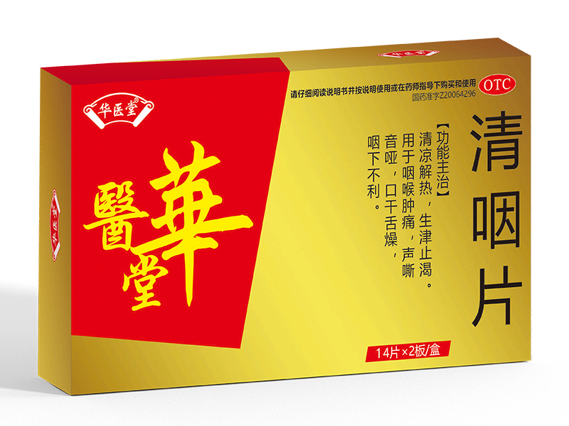 清咽片<p>醫保編碼：ZF03AAQ0521020803460</p>