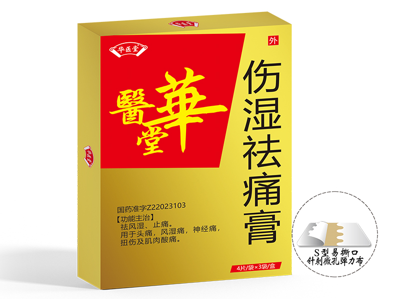 傷濕祛痛膏<p>醫保編碼：ZA16CAS0274030203524</p>