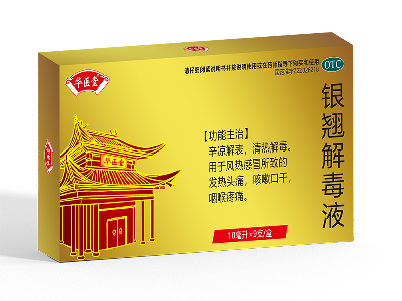銀翹解毒液<p>醫保編碼：ZA01BAY0526020203395</p>