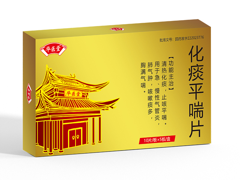 化痰平喘片<p>醫保編碼：ZA06CBH0249060403395</p>