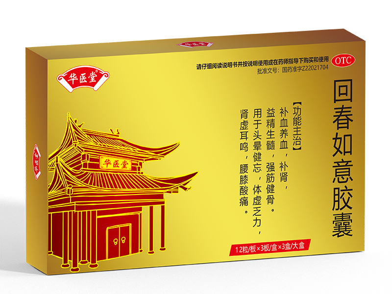 回春如意膠囊<p>醫保編碼：ZA09EAH0355020403371</p >