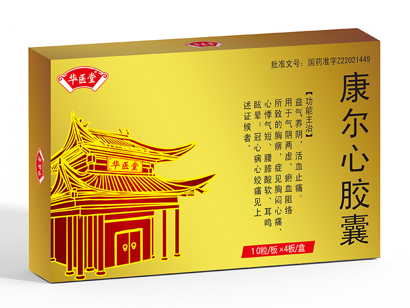 康爾心膠囊<p>醫保編碼：ZA12EAK0022020303567</p>