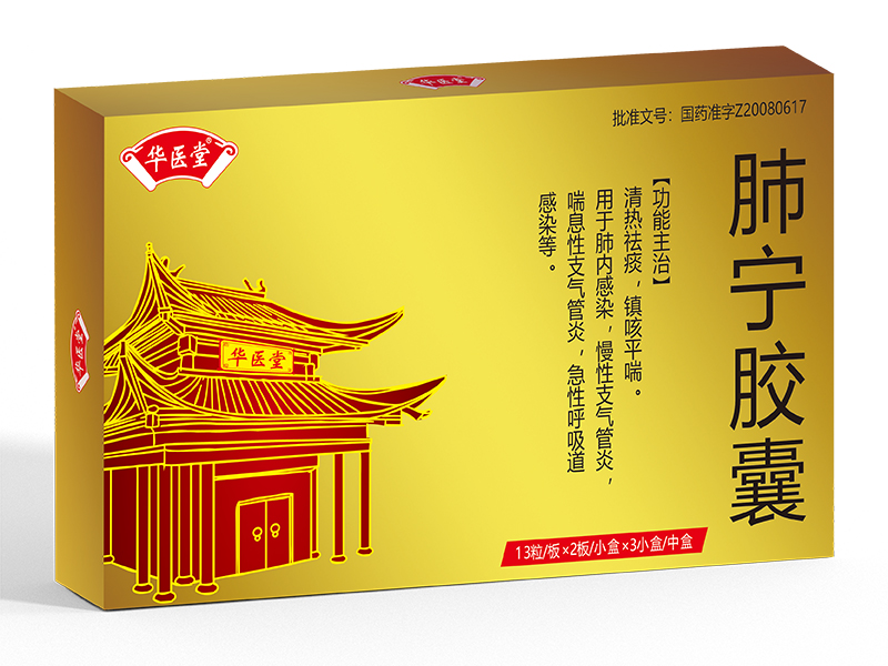 肺寧膠囊<p>醫保編碼：ZA06CBF0033020303450</p >