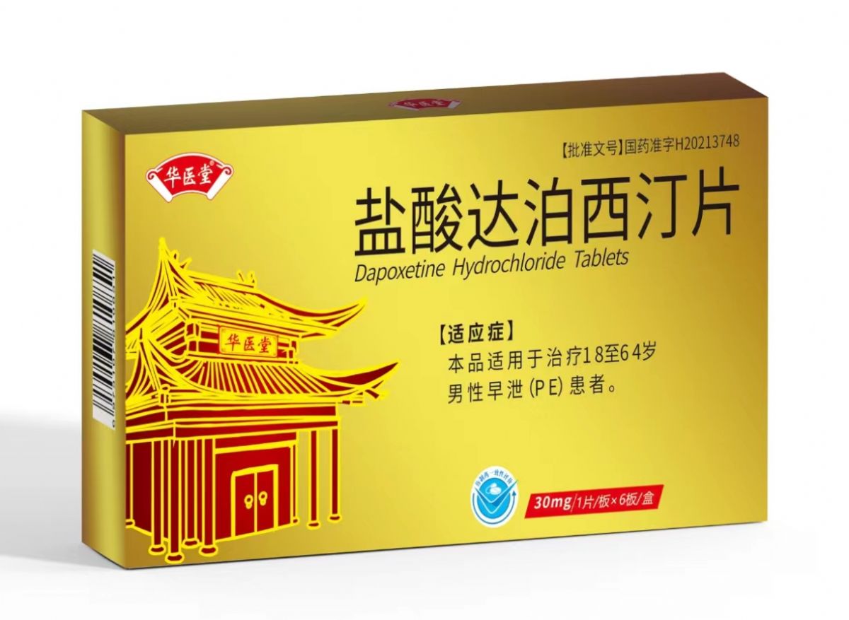 鹽酸達泊西汀片<p>醫保編碼：XG04BED214A001020410323</p>