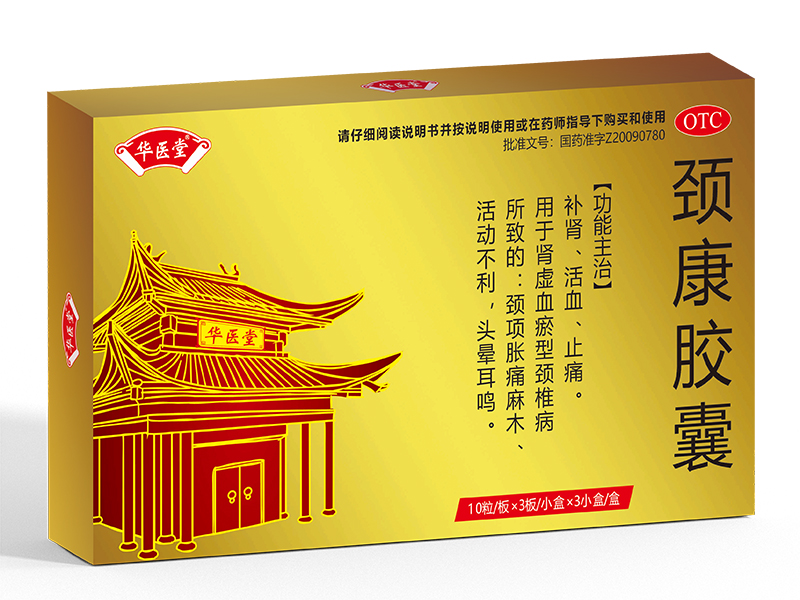 頸康膠囊<p>醫保編碼：ZG02AAJ0577020903371</p >