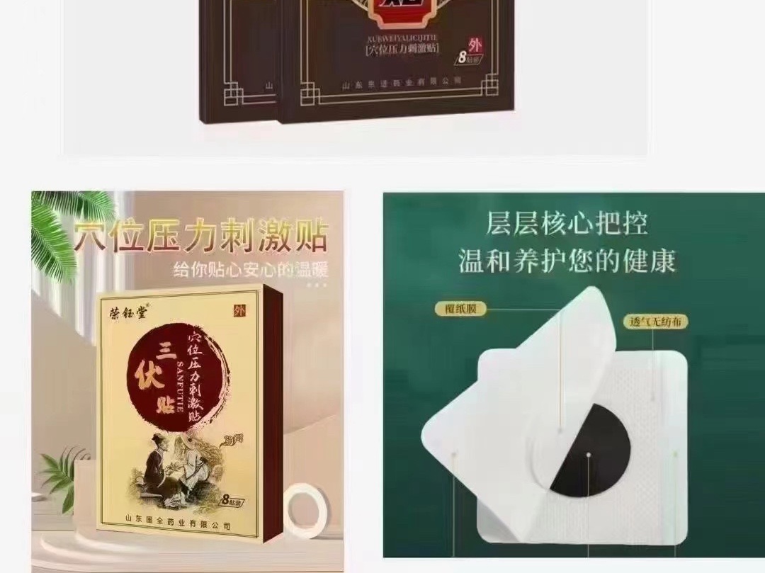 榮鈺堂三伏貼、鑫東進三伏貼