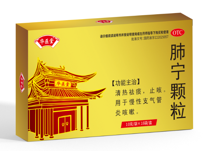 肺寧顆粒<p>醫保編碼：ZA06CBF0034011503437</p>