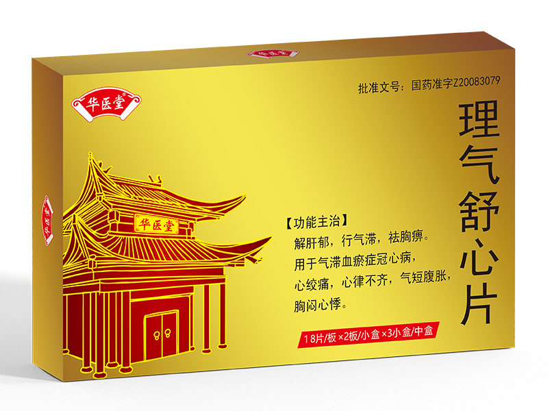 理氣舒心片<p>醫保編碼：ZA13AAL0060010103567</p >