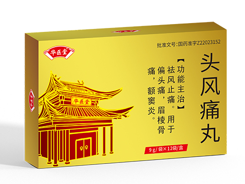 頭風痛丸<p>醫保編碼：ZA15AAT0292080403430</p>