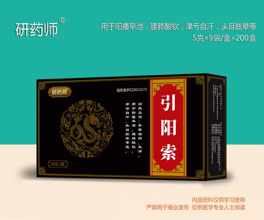 引陽索