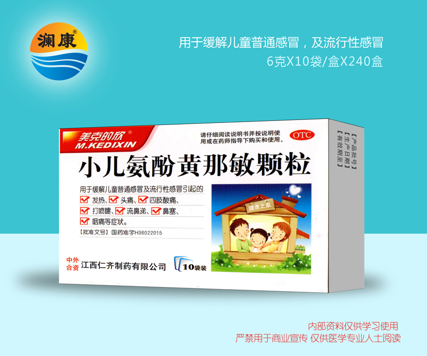 小兒氨酚黃那敏顆粒