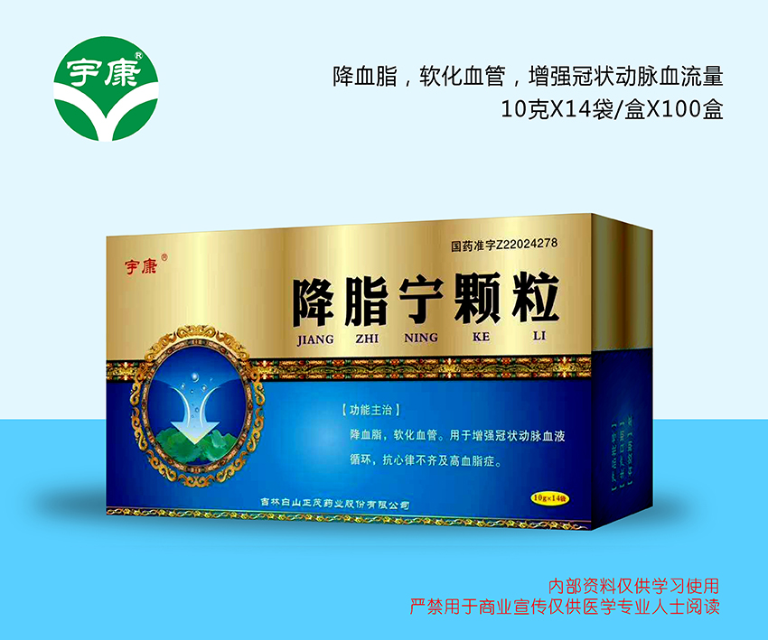 降脂寧顆粒