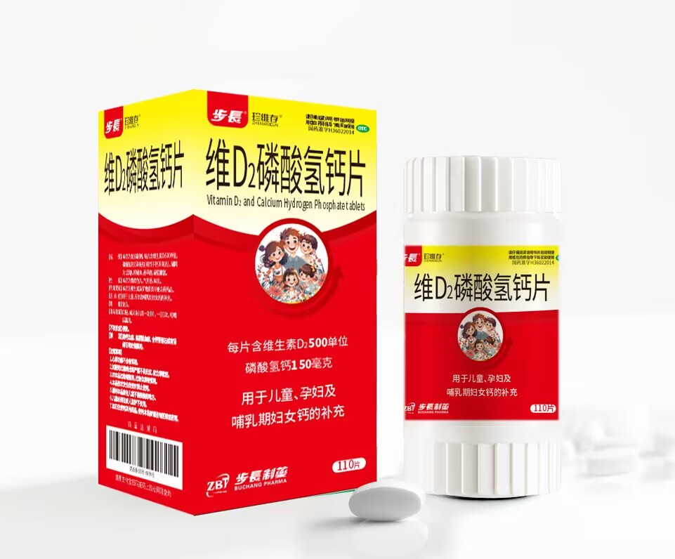 維D2磷酸氫鈣片
