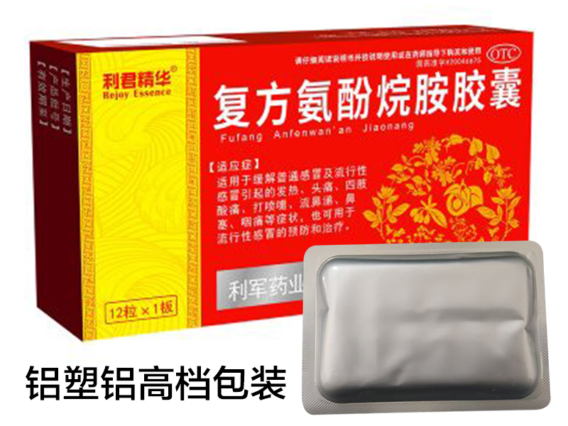 復方氨酚烷胺膠囊<p>醫保編碼：XR05XXF134E001010204363</p>
