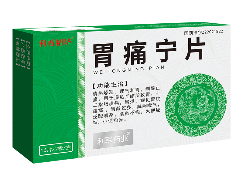 胃痛寧片<p>醫保編碼：ZA13BAW0143010603565</p>