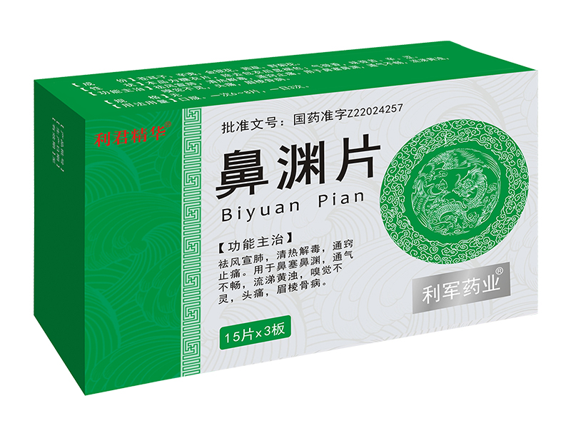 鼻淵片<p>醫保編碼：ZF02AAB0323050103359</p>