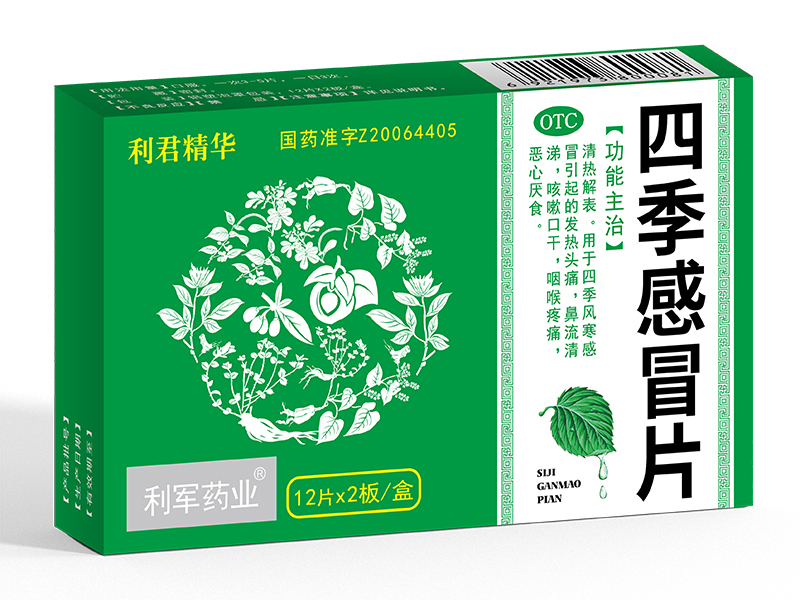 四季感冒片<p>醫保編碼：ZA01BAS0909010101314</p>
