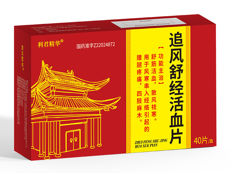 追風舒經活血片<p>醫保編碼：ZG02AAZ0454010603564</p>