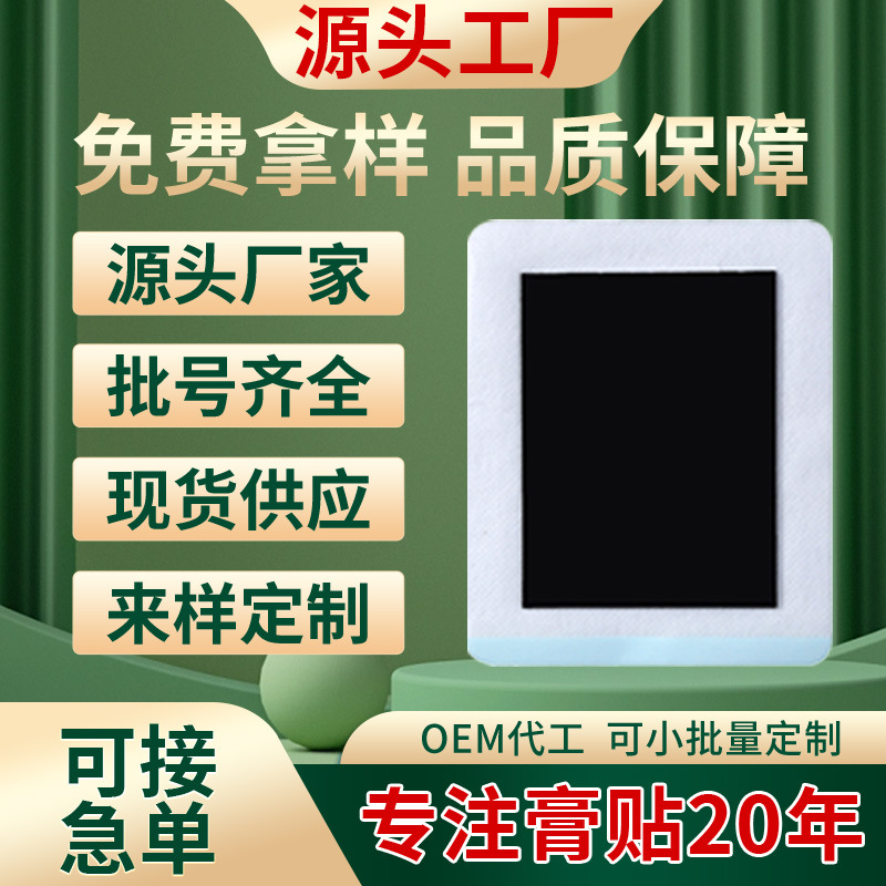 廠家批發傳統老膏藥 東進藥業手工大黑膏頸椎貼腰椎貼膝蓋關節