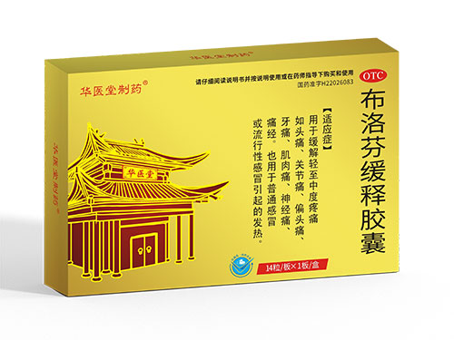 布洛芬緩釋膠囊<p>醫保編碼：XM01AEB173E003011703432</p>