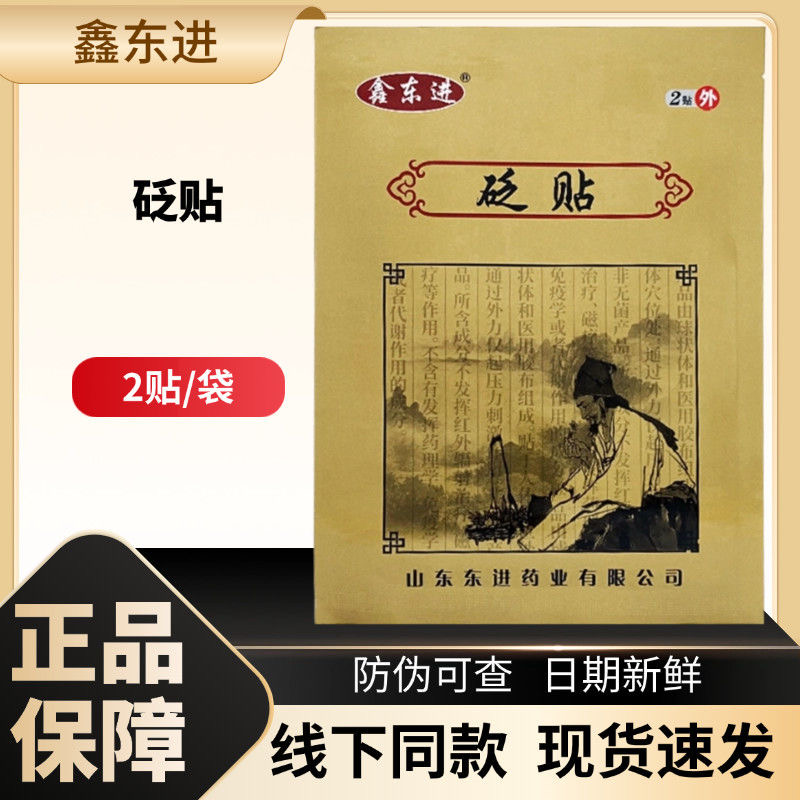 膏藥貼老黑膏廠家 批發二類器械貼劑頸椎腰腿疼痛肩周貼膏藥代工廠