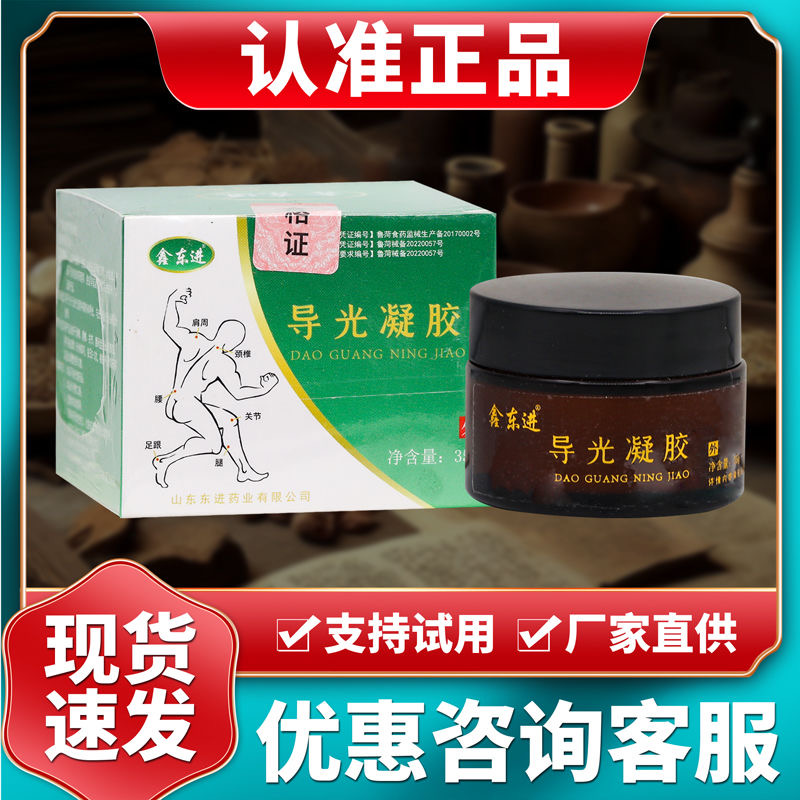 筋骨膏小白膏 導光凝膠 東進藥業源頭生產廠家貼牌代加工透骨膏